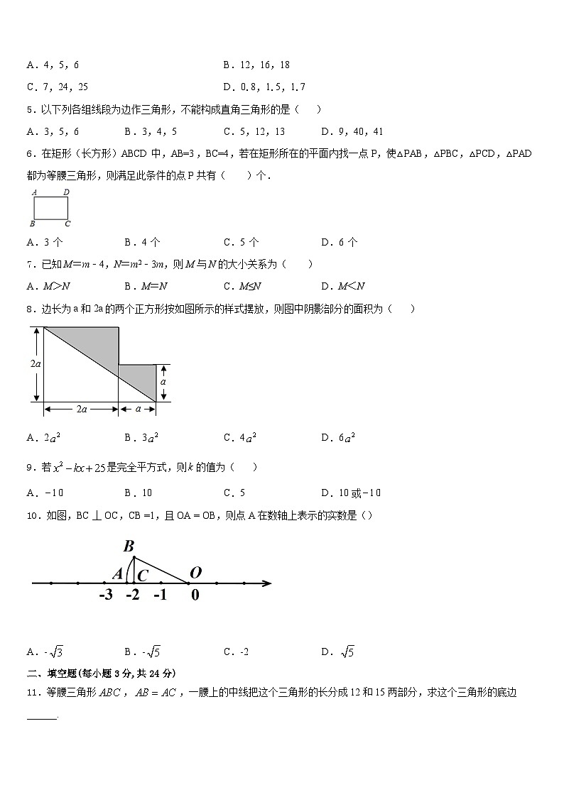 巴中市重点中学2023-2024学年数学八年级第一学期期末调研试题含答案第2页