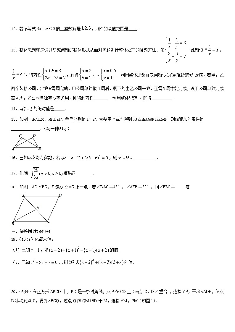 巴中市重点中学2023-2024学年数学八年级第一学期期末调研试题含答案第3页