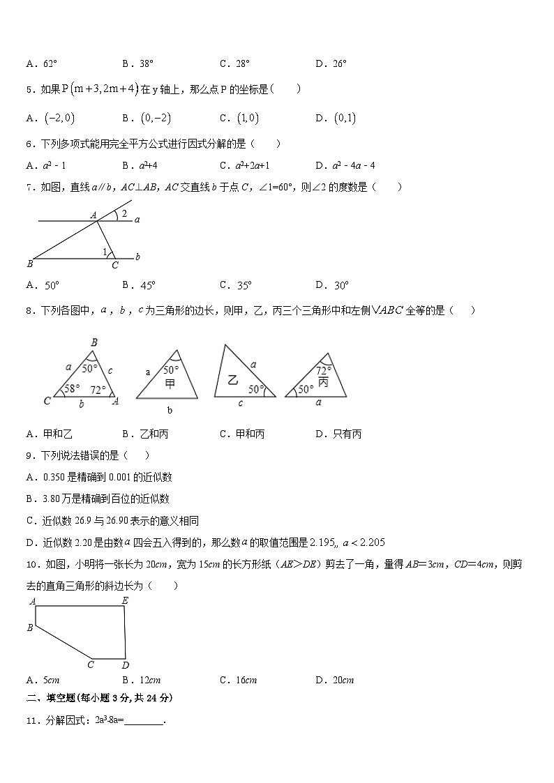 广东东莞智升学校2023-2024学年八年级数学第一学期期末联考试题含答案第2页