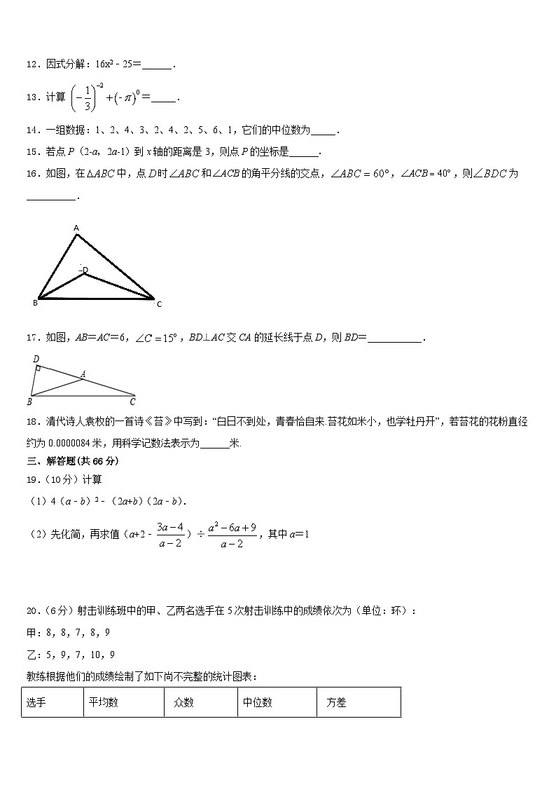 广东东莞智升学校2023-2024学年八年级数学第一学期期末联考试题含答案第3页