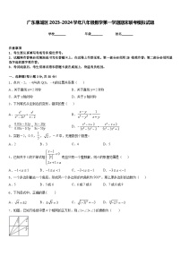 广东惠城区2023-2024学年八年级数学第一学期期末联考模拟试题含答案