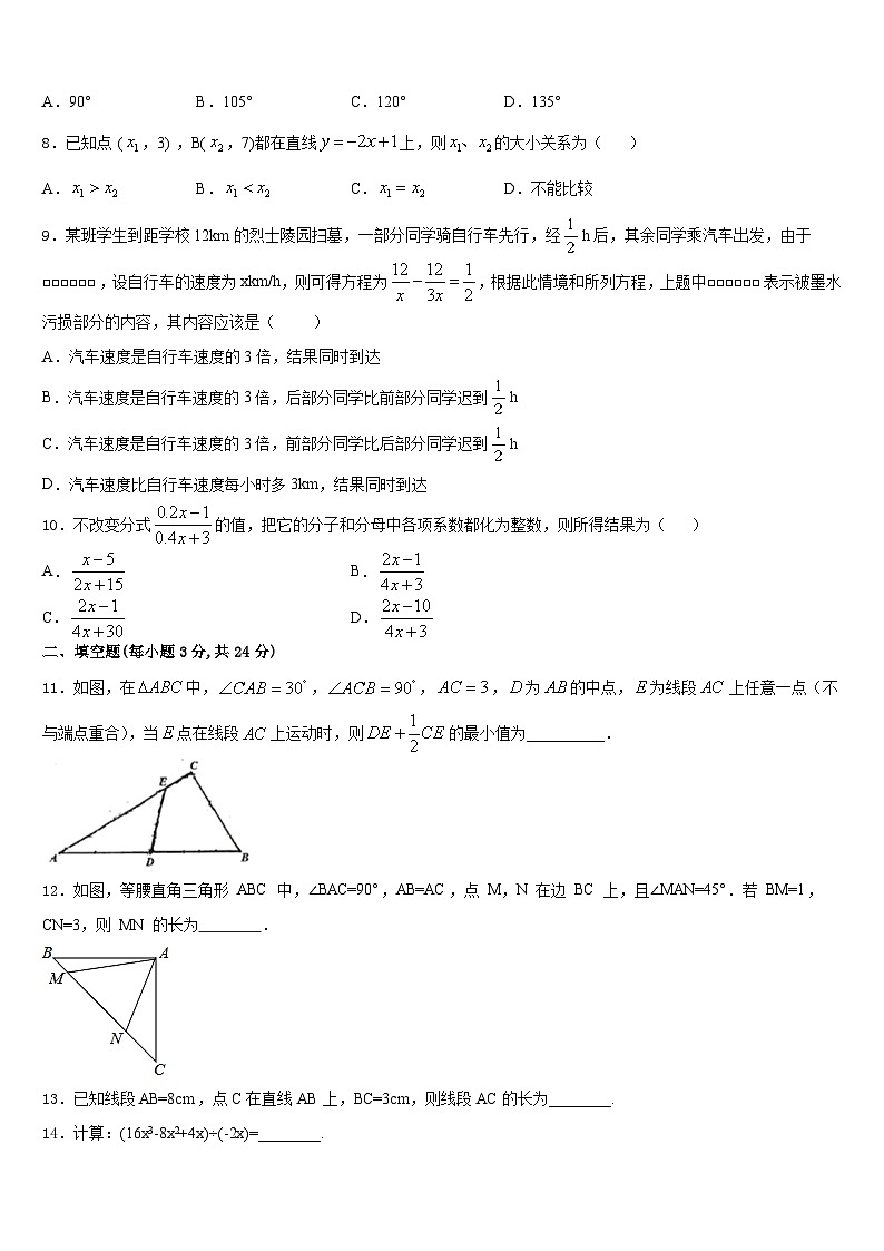 广东惠城区2023-2024学年八年级数学第一学期期末联考模拟试题含答案02