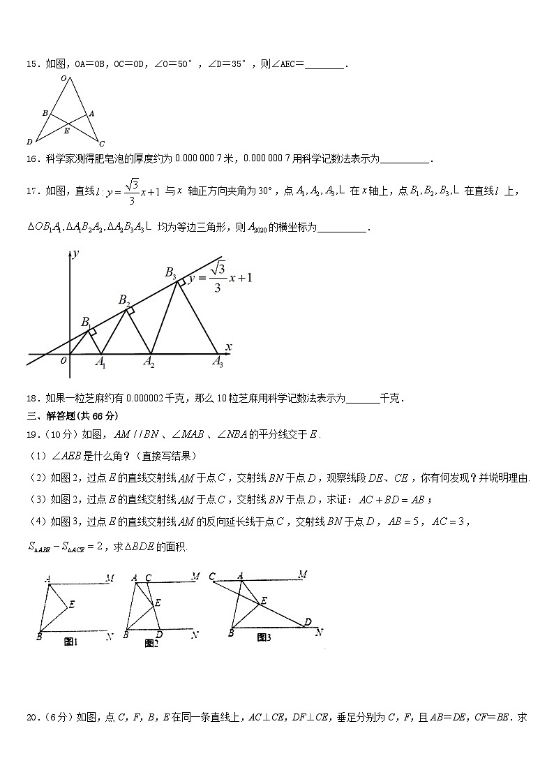 广东惠城区2023-2024学年八年级数学第一学期期末联考模拟试题含答案03