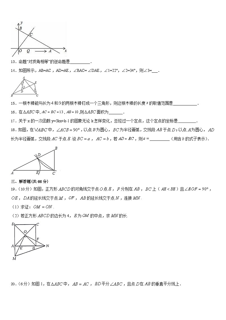 广东汕尾甲子镇瀛江学校2023-2024学年八年级数学第一学期期末质量跟踪监视模拟试题含答案第3页