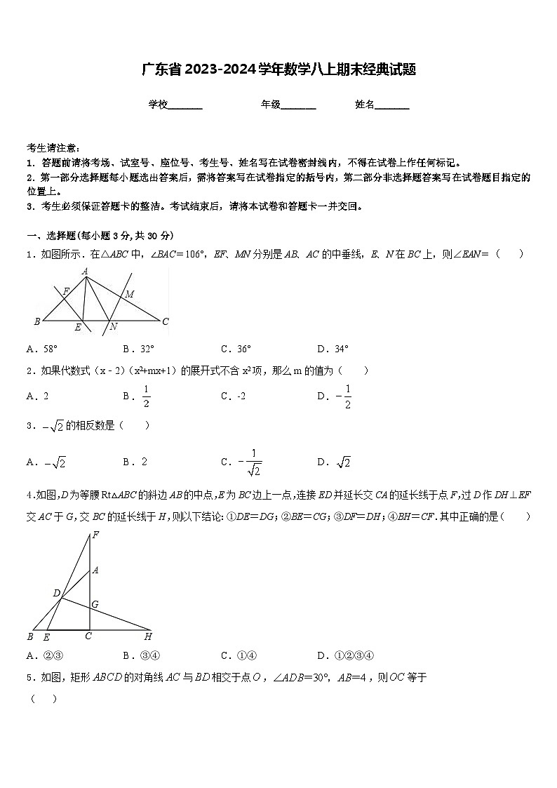 广东省2023-2024学年数学八上期末经典试题含答案第1页