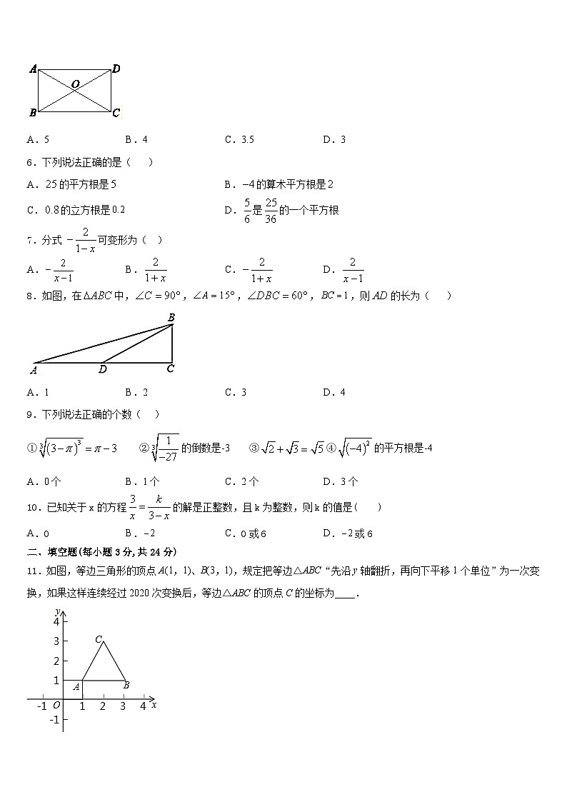 广东省2023-2024学年数学八上期末经典试题含答案第2页