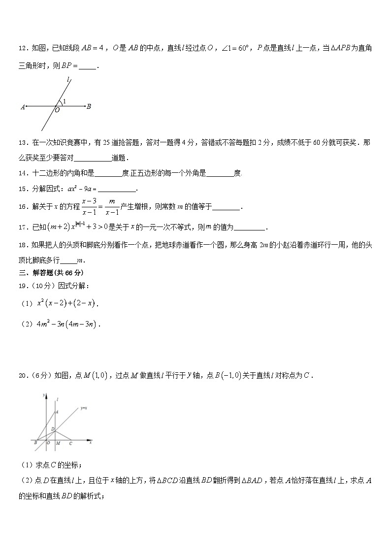 广东省2023-2024学年数学八上期末经典试题含答案第3页