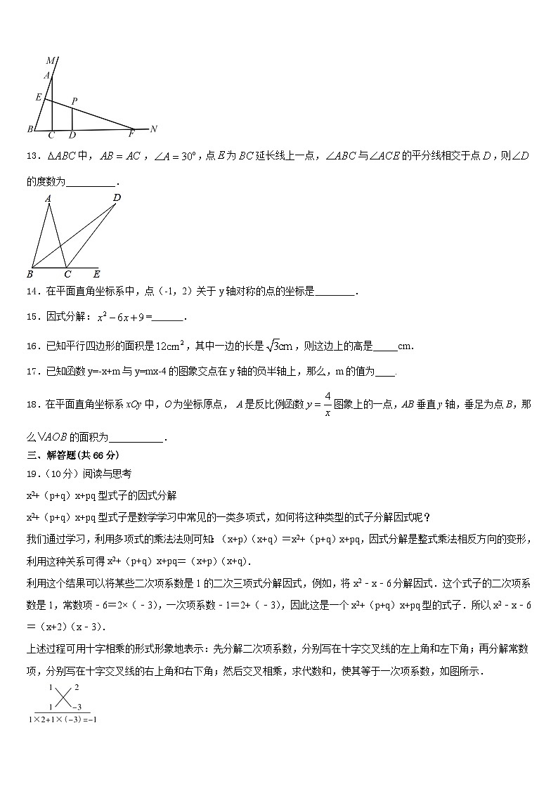 广东省宝塔实验2023-2024学年八上数学期末达标检测试题含答案03