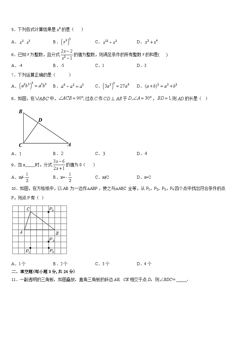 广东省北亭实验学校2023-2024学年数学八年级第一学期期末监测试题含答案第2页