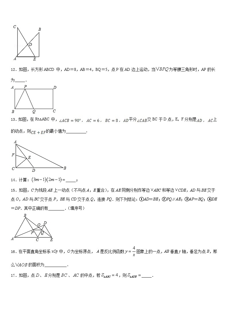 广东省北亭实验学校2023-2024学年数学八年级第一学期期末监测试题含答案第3页