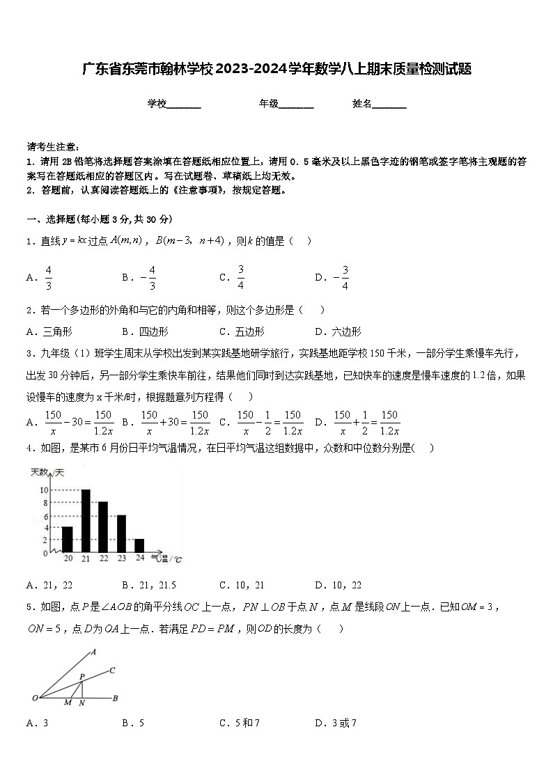 广东省东莞市翰林学校2023-2024学年数学八上期末质量检测试题含答案01