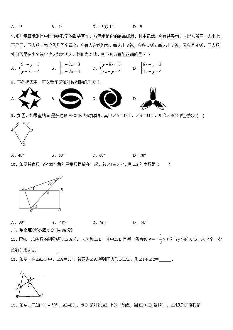 广东省东莞市横沥莞盛学校2023-2024学年数学八年级第一学期期末监测模拟试题含答案第2页