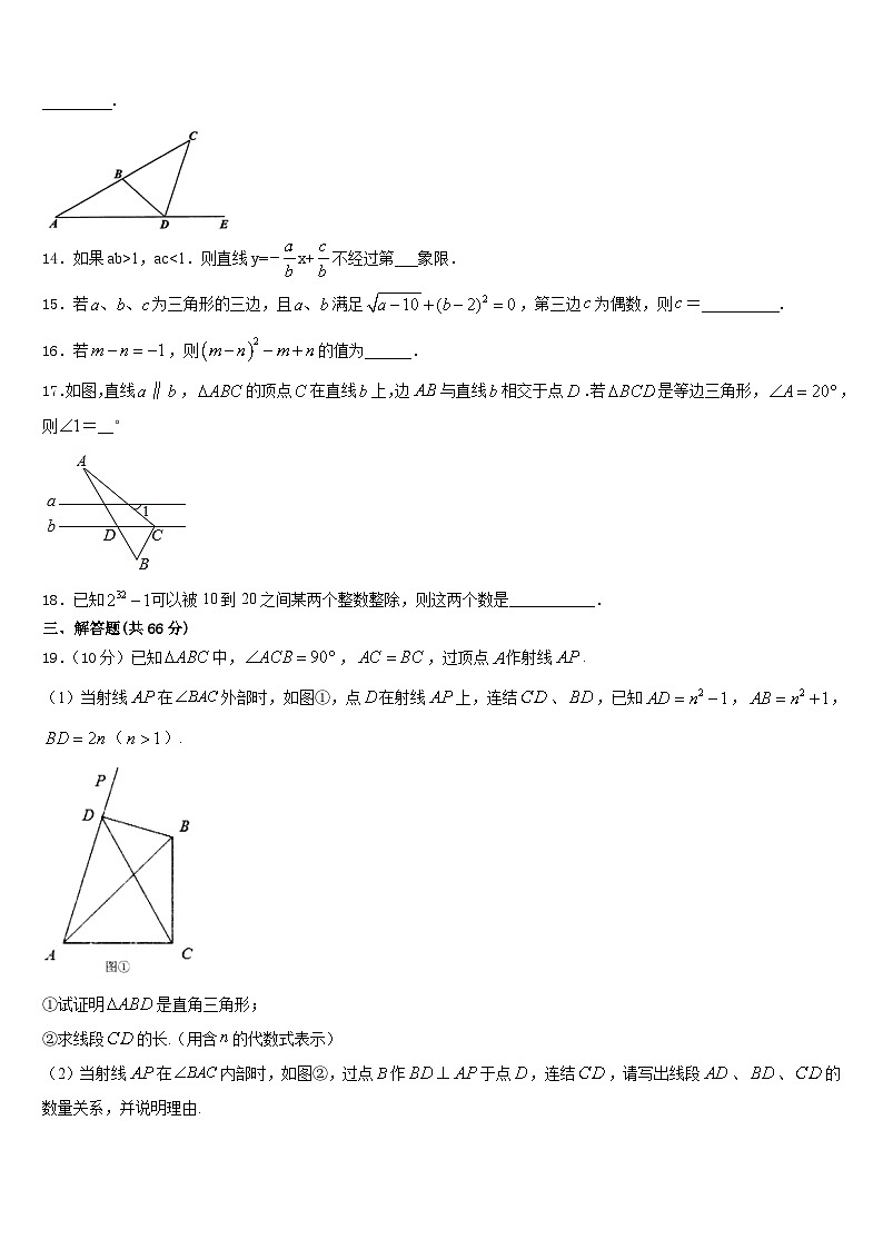 广东省东莞市横沥莞盛学校2023-2024学年数学八年级第一学期期末监测模拟试题含答案第3页