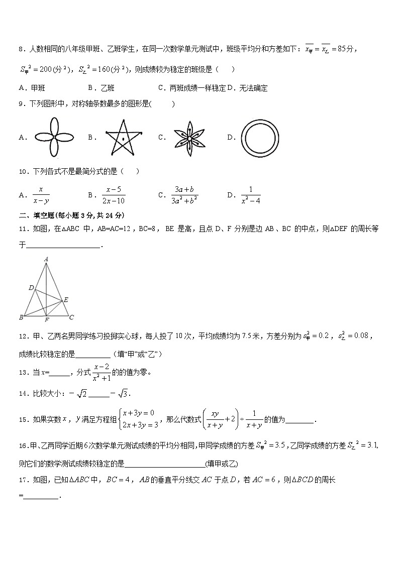 广东省东莞市智升学校2023-2024学年八年级数学第一学期期末联考试题含答案第2页