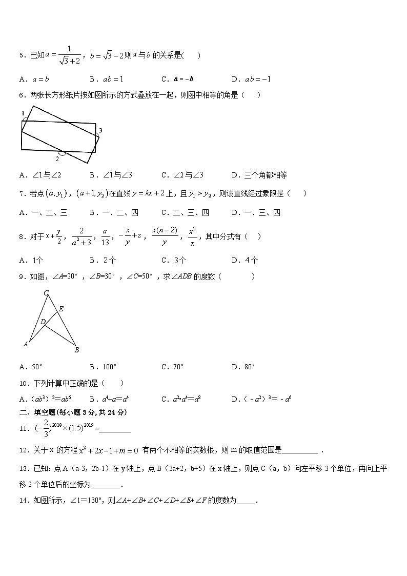 广东省东莞市中学堂六校2023-2024学年八上数学期末考试模拟试题含答案第2页