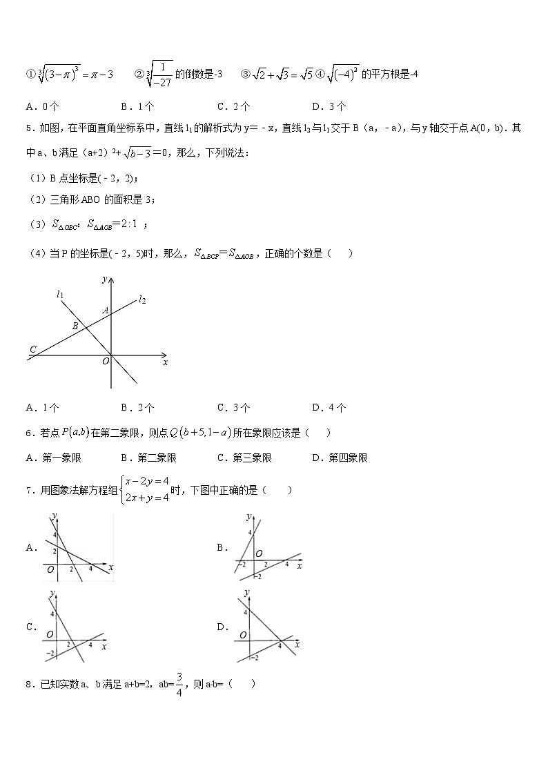 广东省东莞市中学堂星晨学校2023-2024学年数学八上期末调研模拟试题含答案第2页