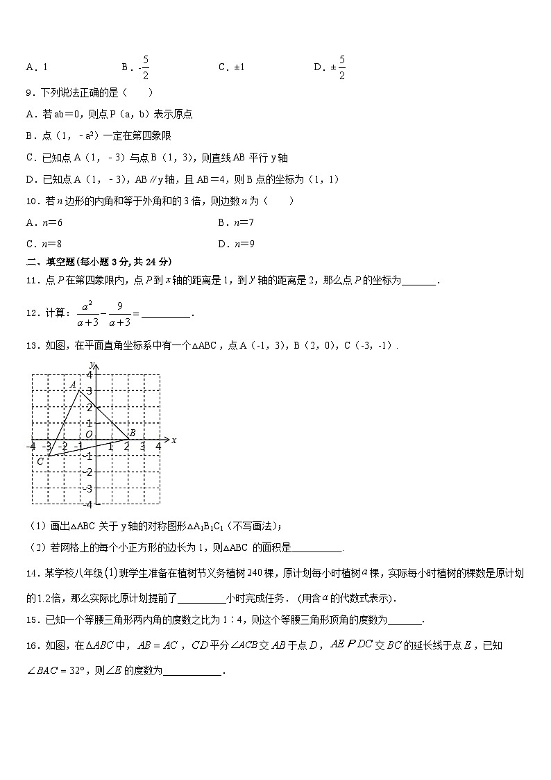 广东省东莞市中学堂星晨学校2023-2024学年数学八上期末调研模拟试题含答案第3页