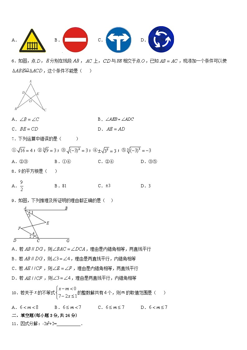 广东省佛山禅城区七校联考2023-2024学年八上数学期末调研模拟试题含答案第2页