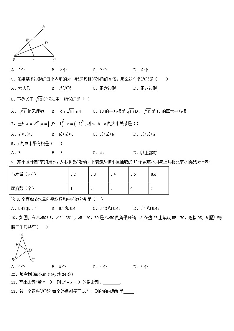 广东省佛山市乐从镇2023-2024学年八年级数学第一学期期末达标检测模拟试题含答案第2页