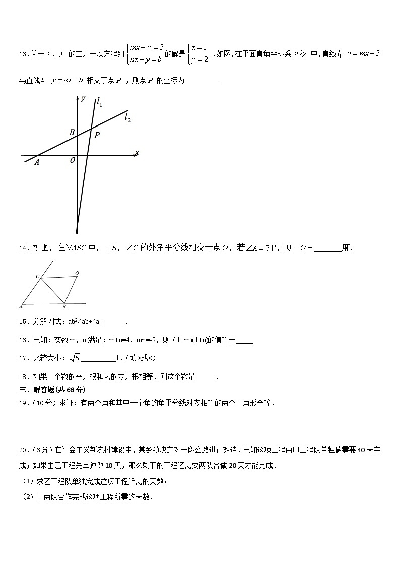 广东省佛山市乐从镇2023-2024学年八年级数学第一学期期末达标检测模拟试题含答案第3页