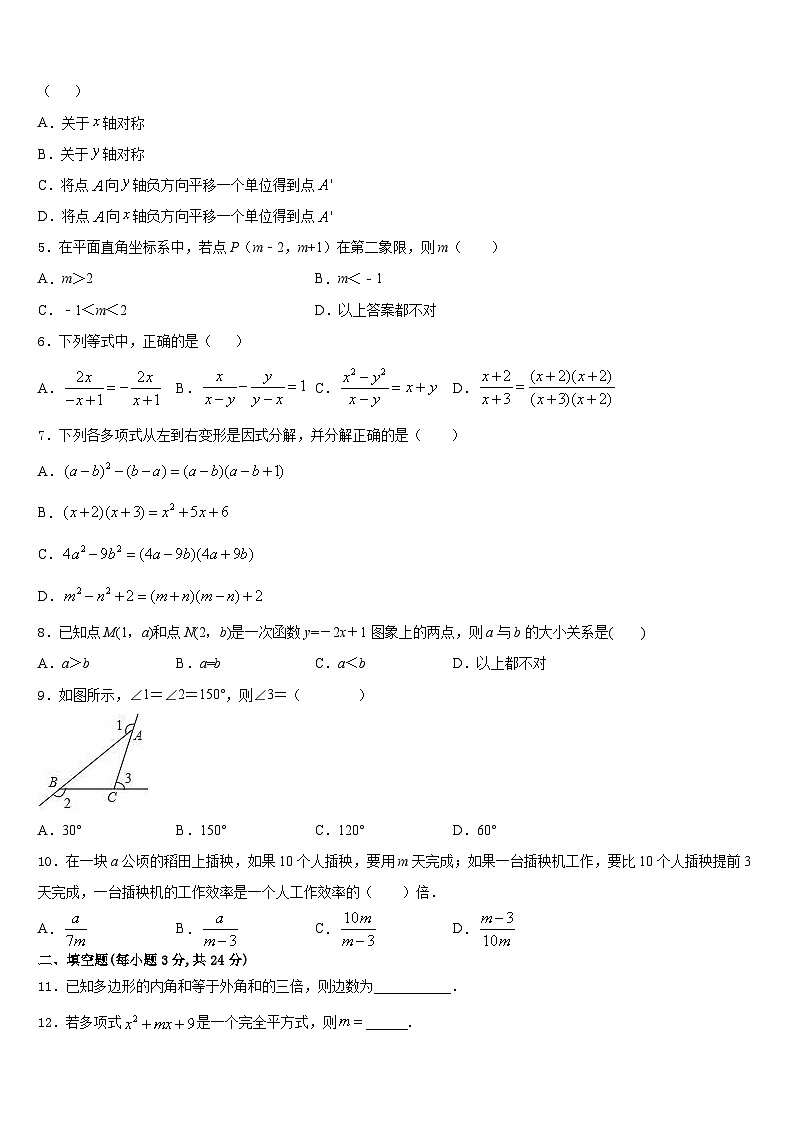 广东省佛山市南海区里水镇2023-2024学年八年级数学第一学期期末经典模拟试题含答案02