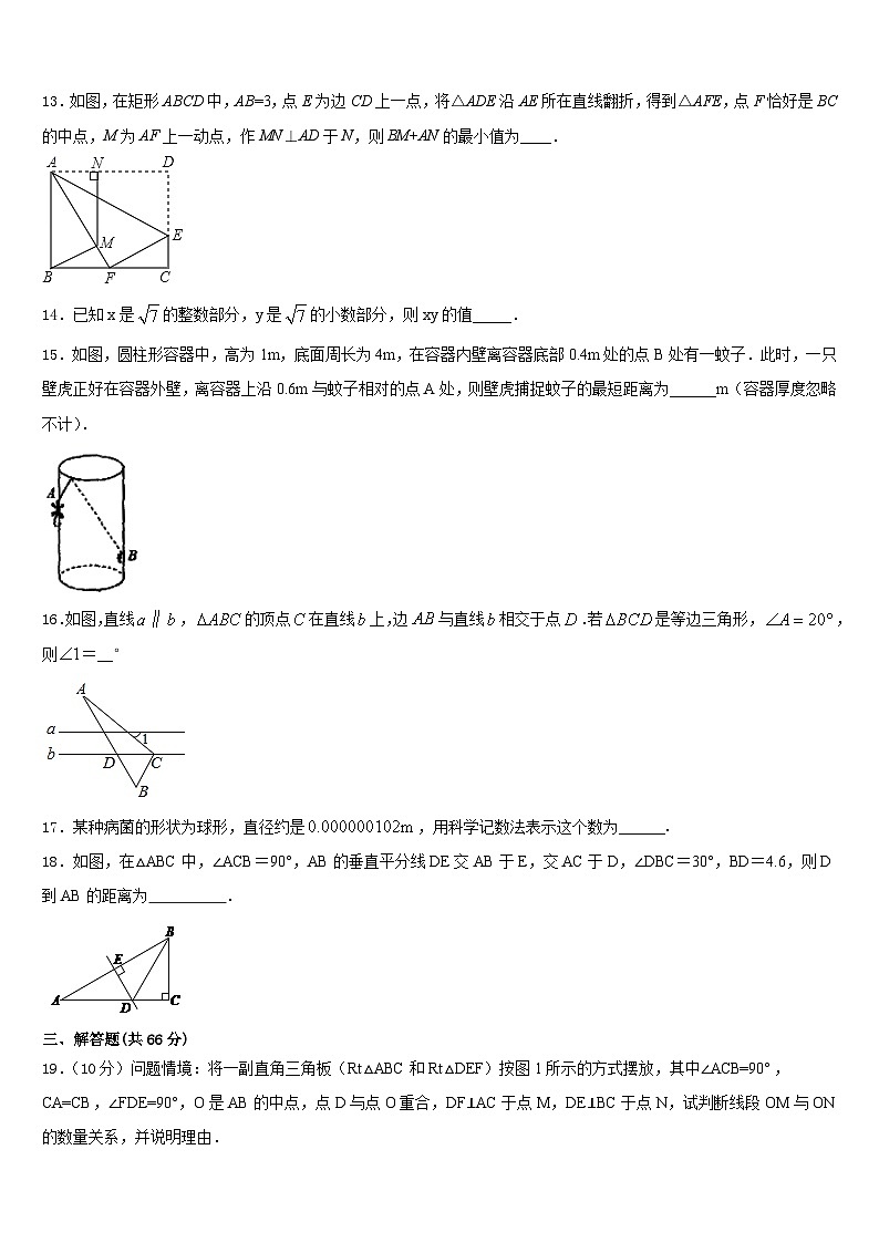 广东省佛山市南海区里水镇2023-2024学年八年级数学第一学期期末经典模拟试题含答案03