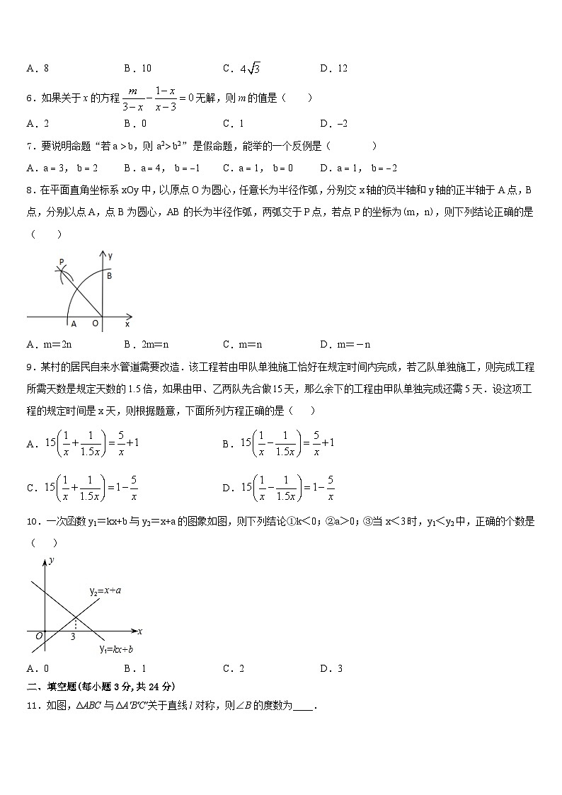 广东省佛山市南海外国语学校2023-2024学年数学八年级第一学期期末联考试题含答案02