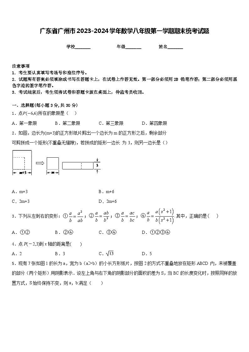 广东省广州市2023-2024学年数学八年级第一学期期末统考试题含答案第1页