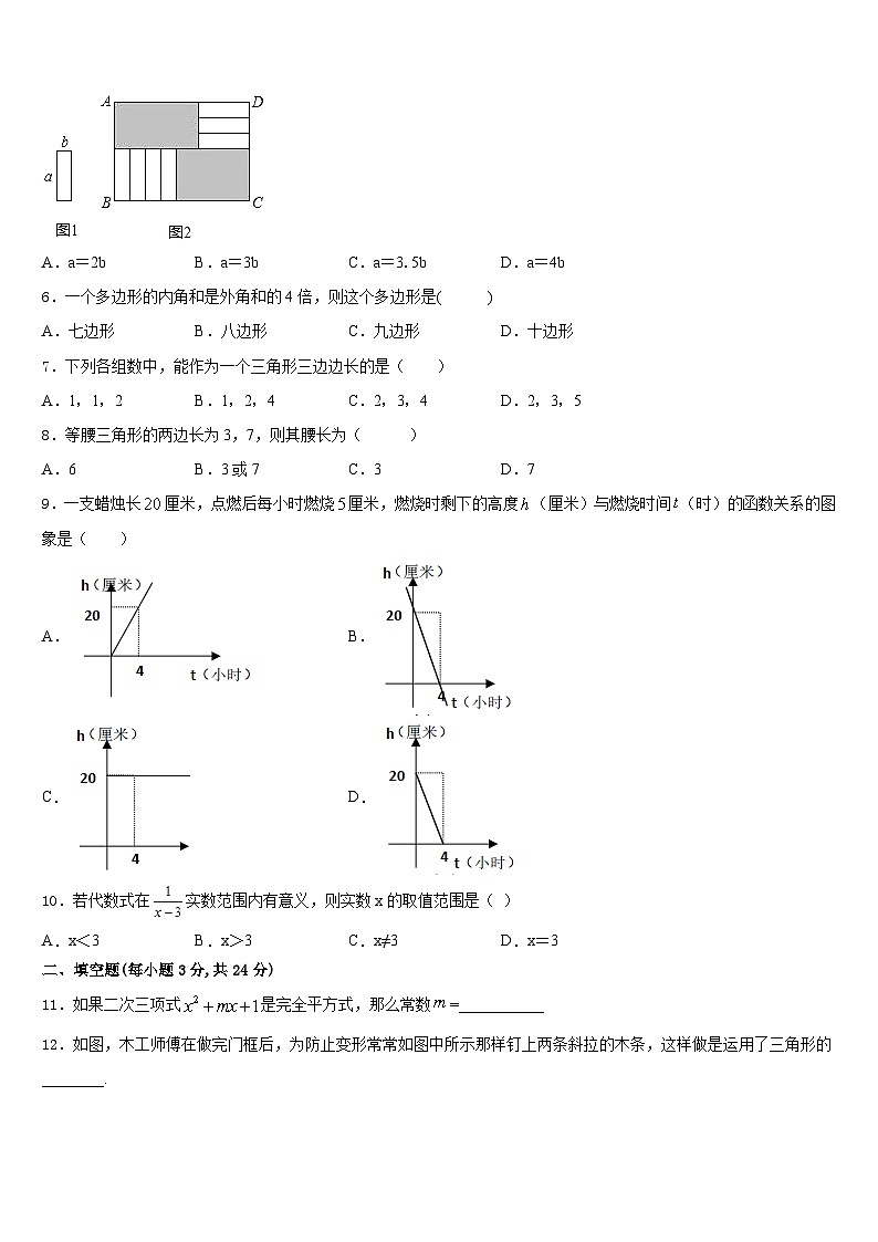 广东省广州市2023-2024学年数学八年级第一学期期末统考试题含答案第2页
