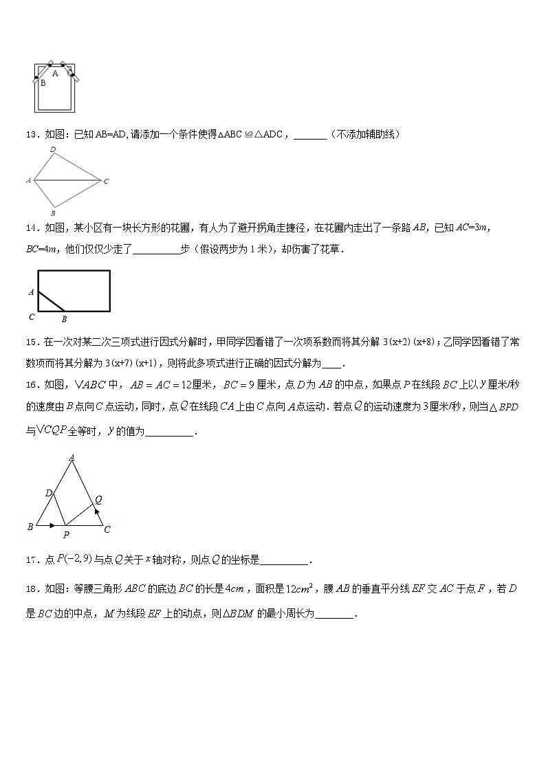广东省广州市2023-2024学年数学八年级第一学期期末统考试题含答案第3页