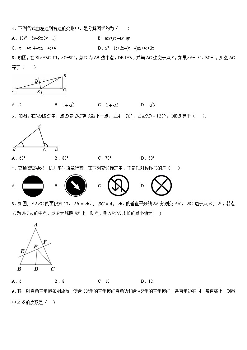 广东省广州市白云区广州白云广雅实验学校2023-2024学年数学八年级第一学期期末质量检测模拟试题含答案第2页