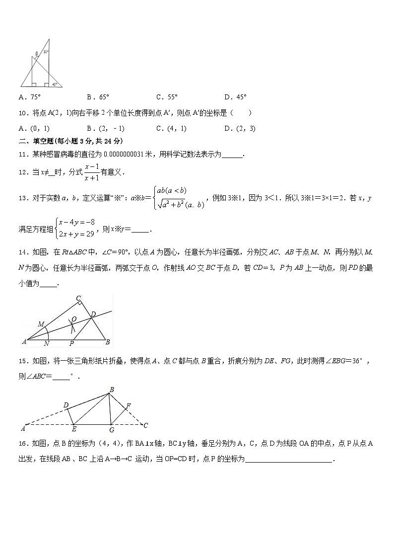 广东省广州市白云区广州白云广雅实验学校2023-2024学年数学八年级第一学期期末质量检测模拟试题含答案第3页