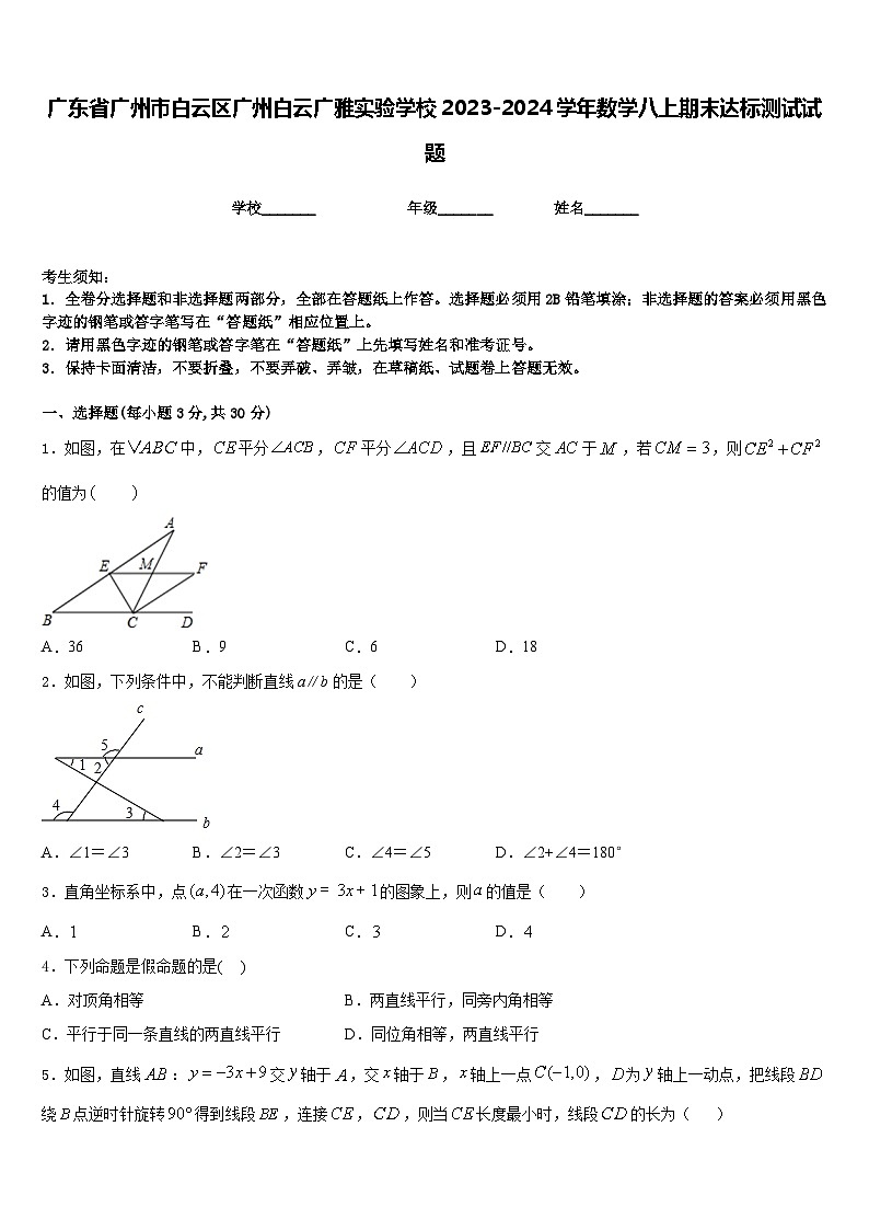 广东省广州市白云区广州白云广雅实验学校2023-2024学年数学八上期末达标测试试题含答案01