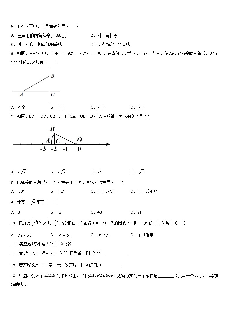 广东省广州市第六中学2023-2024学年数学八上期末质量检测试题含答案第2页
