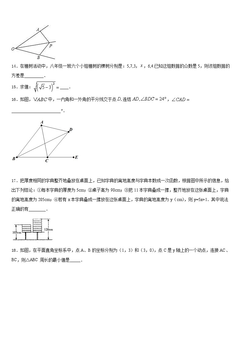 广东省广州市第六中学2023-2024学年数学八上期末质量检测试题含答案第3页