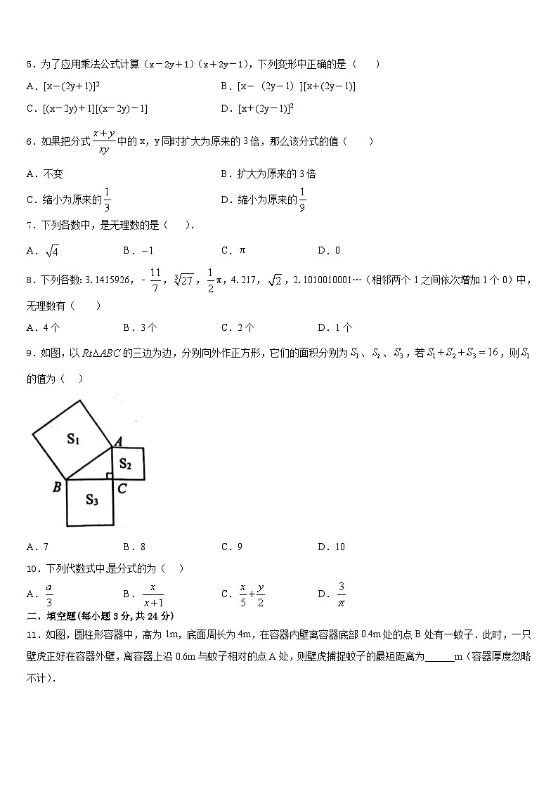 广东省广州市广州大附中2023-2024学年八年级数学第一学期期末达标检测试题含答案第2页