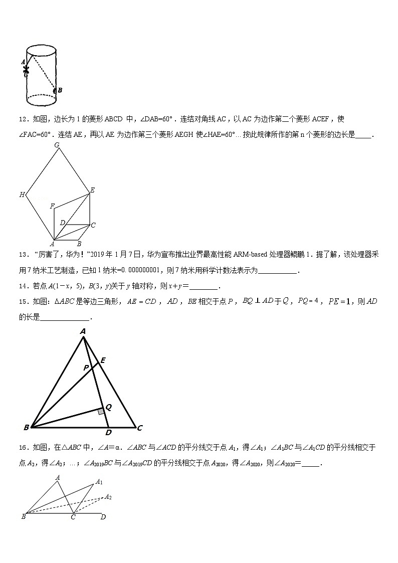 广东省广州市广州大附中2023-2024学年八年级数学第一学期期末达标检测试题含答案第3页