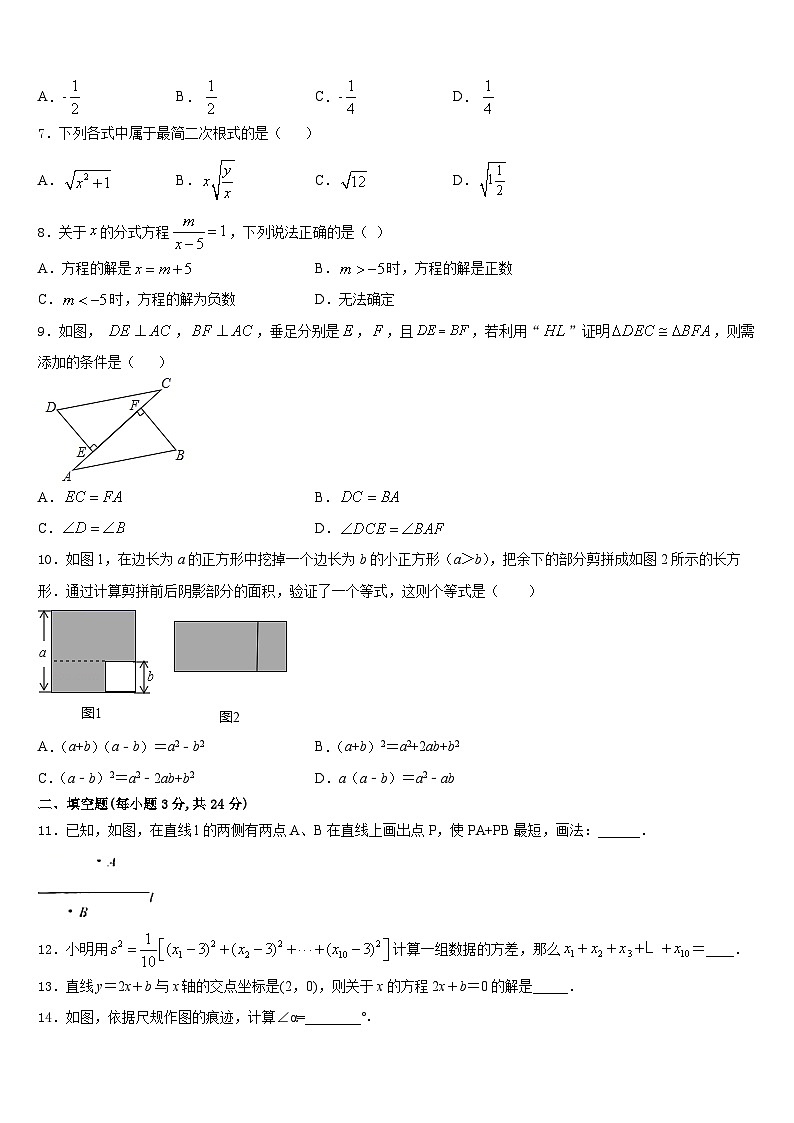 广东省广州市海珠区2023-2024学年数学八上期末统考试题含答案第2页