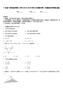 广东省广州市南沙榄核二中学2023-2024学年八年级数学第一学期期末统考模拟试题含答案