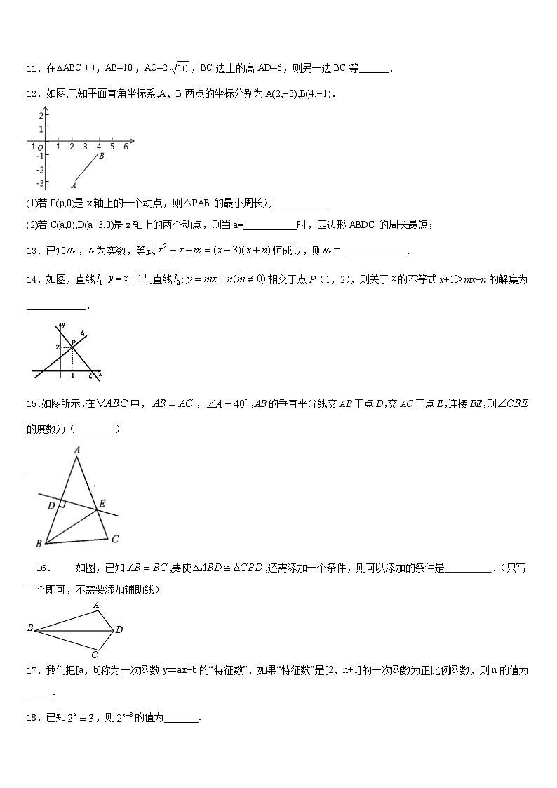 广东省广州市南沙榄核二中学2023-2024学年八年级数学第一学期期末统考模拟试题含答案第3页