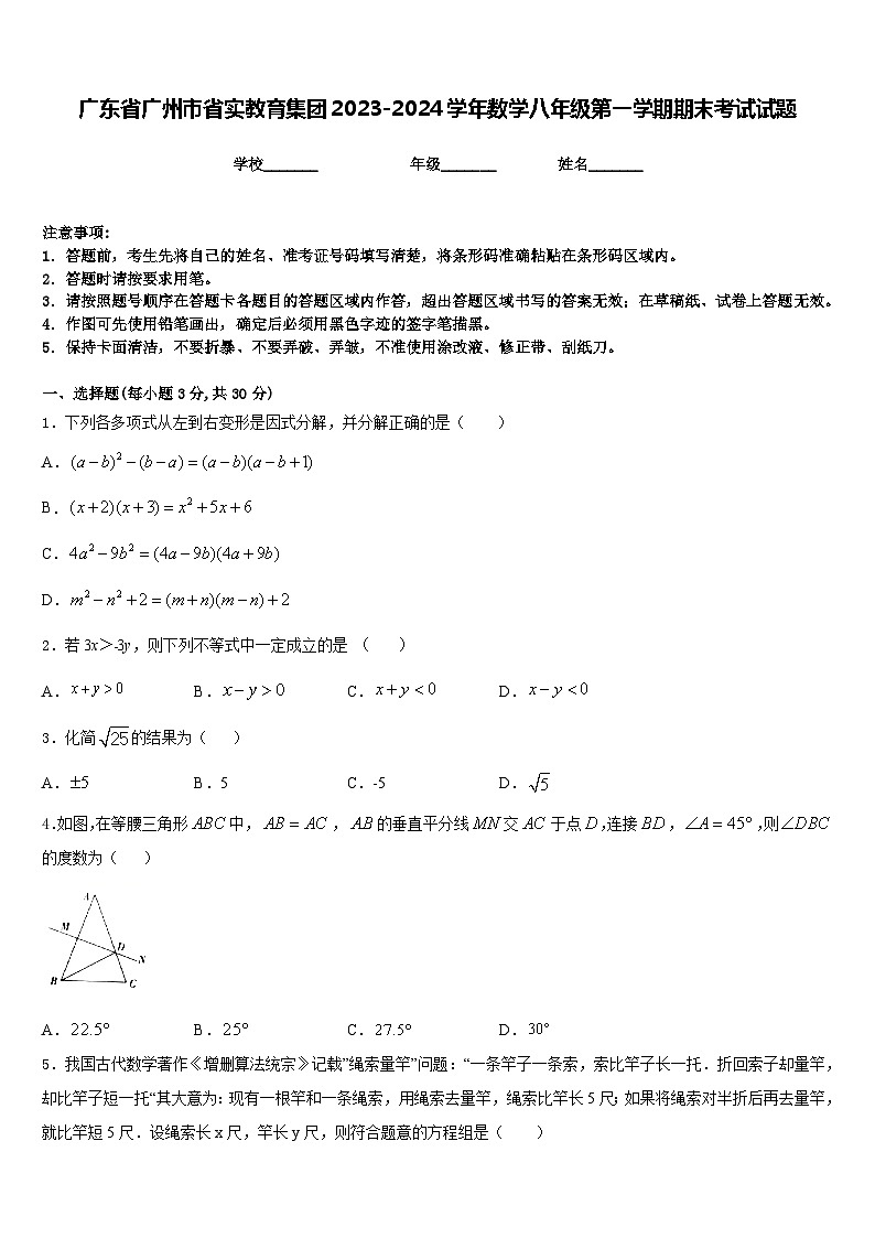 广东省广州市省实教育集团2023-2024学年数学八年级第一学期期末考试试题含答案01