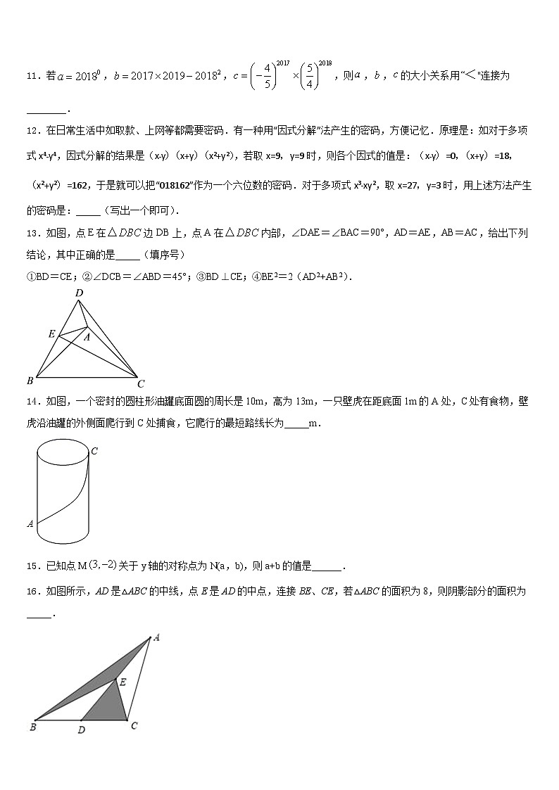 广东省广州市省实教育集团2023-2024学年数学八年级第一学期期末考试试题含答案03