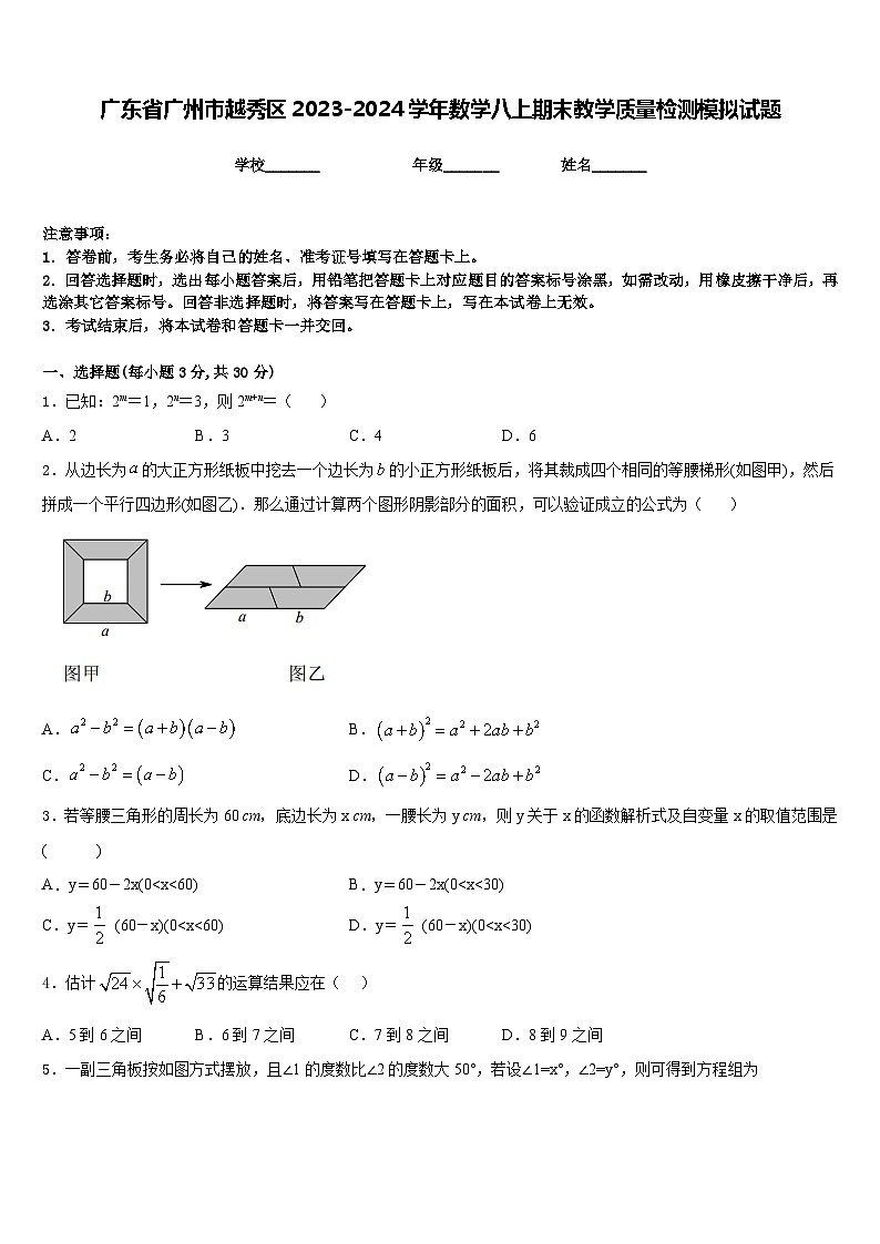 广东省广州市越秀区2023-2024学年数学八上期末教学质量检测模拟试题含答案第1页
