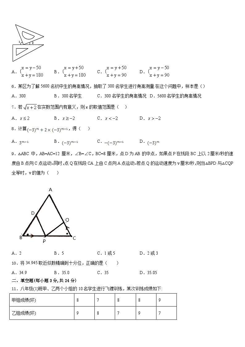 广东省广州市越秀区2023-2024学年数学八上期末教学质量检测模拟试题含答案第2页