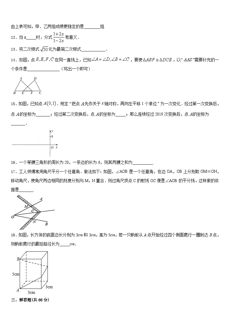 广东省广州市越秀区2023-2024学年数学八上期末教学质量检测模拟试题含答案第3页
