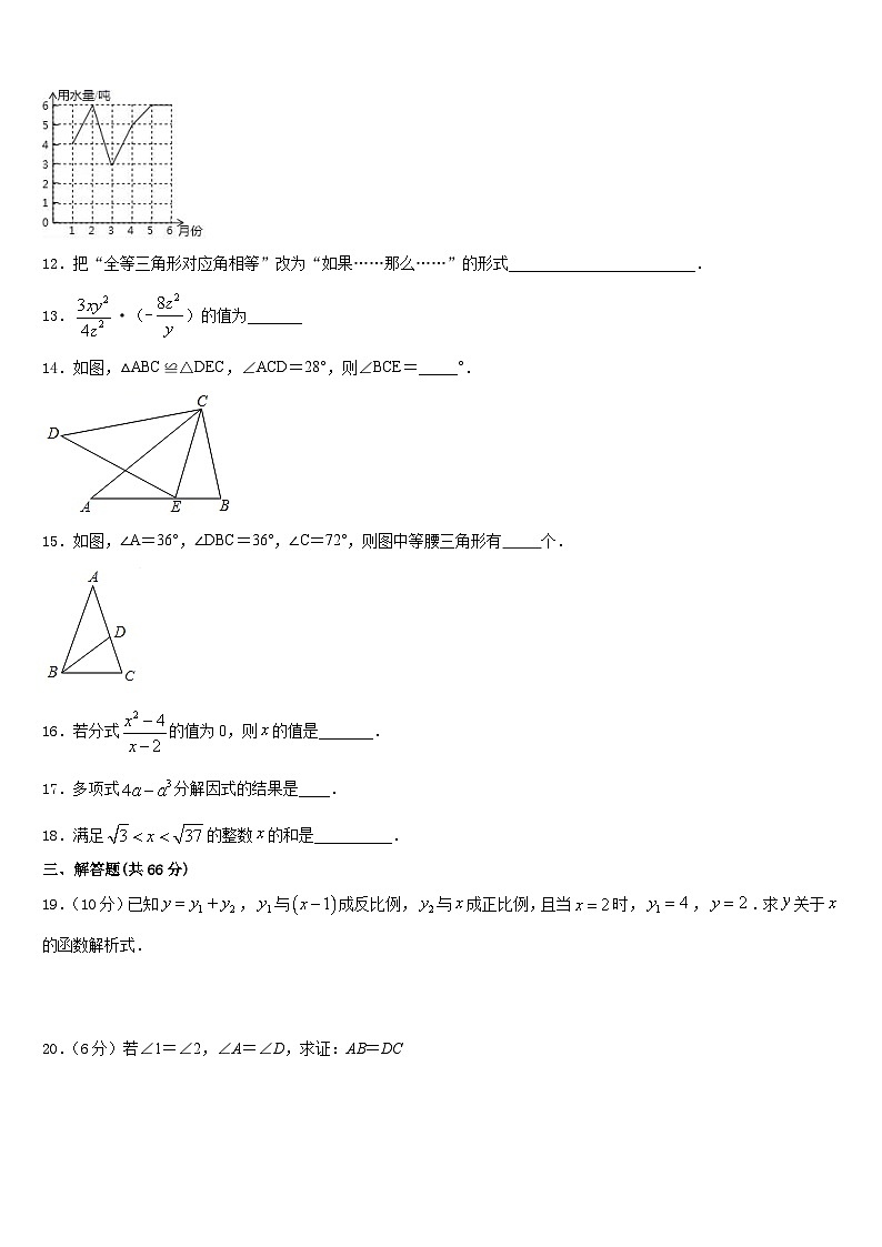 广东省广州市越秀区2023-2024学年数学八上期末教学质量检测试题含答案第3页