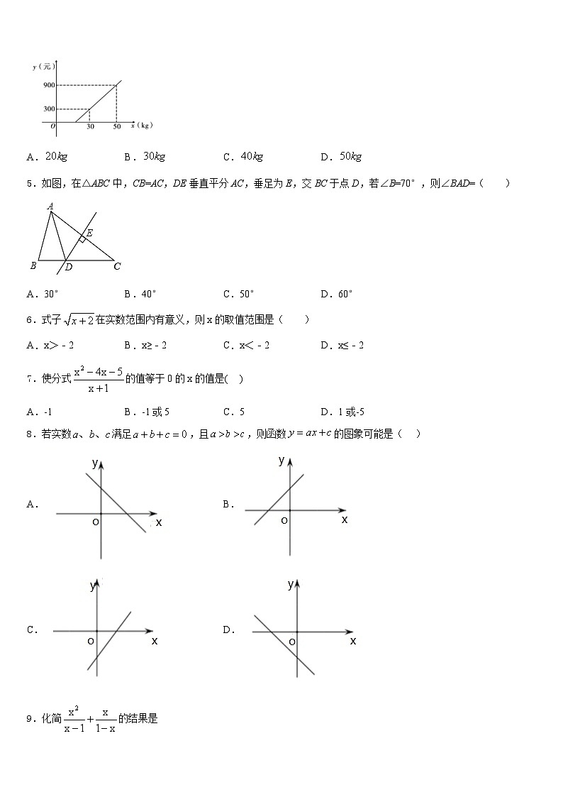 广东省广州市越秀区广东实验中学2023-2024学年八年级数学第一学期期末复习检测试题含答案第2页