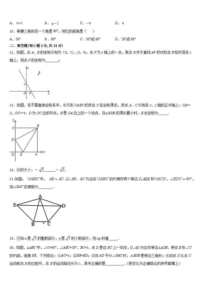 广东省广州市越秀区广东实验中学2023-2024学年八年级数学第一学期期末复习检测试题含答案第3页