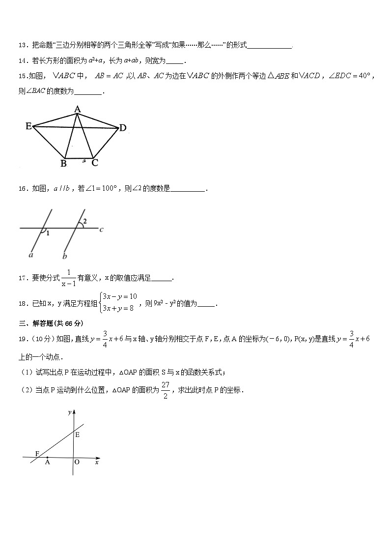 广东省广州市越秀区广东实验中学2023-2024学年数学八年级第一学期期末预测试题含答案第3页