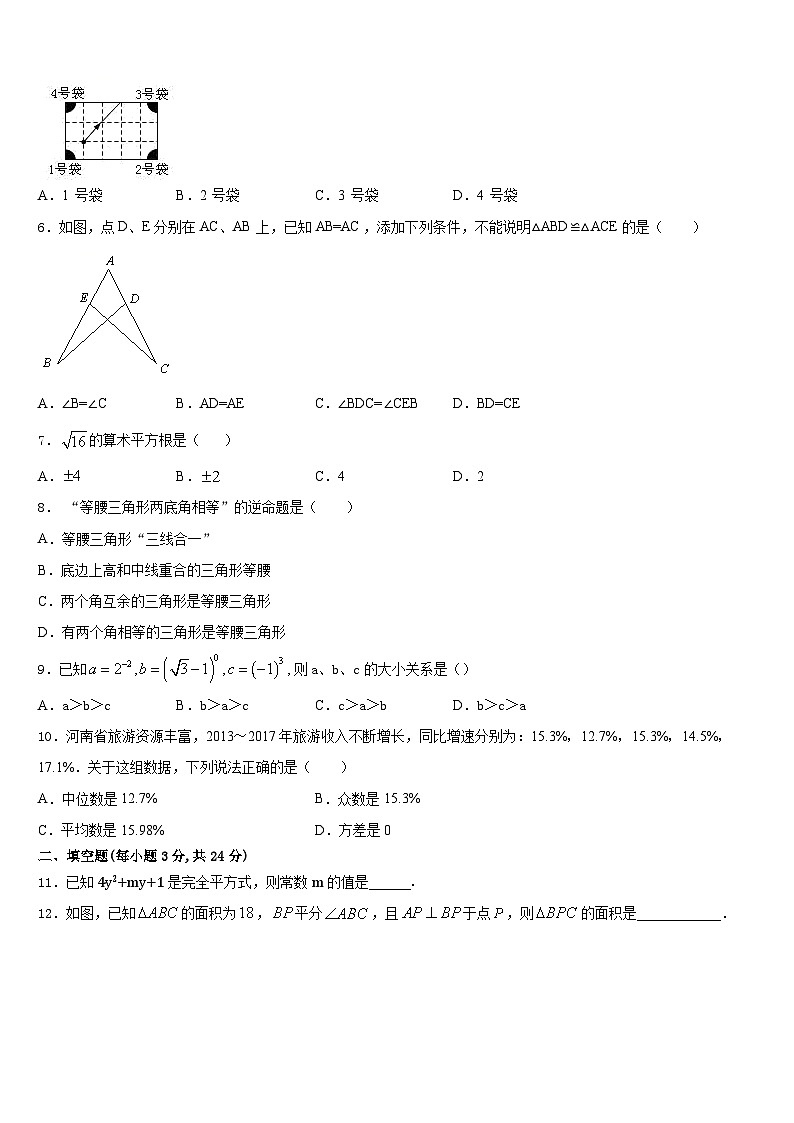 广东省广州市越秀区广州大附属中学2023-2024学年数学八上期末统考试题含答案02